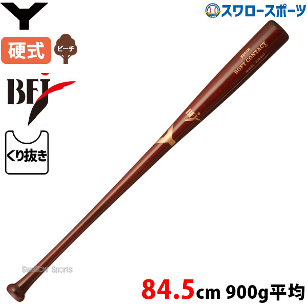野球 ヤナセ 硬式 木製バット ヤナセ 木製 バット 84.5cm 900g平均 BFJ