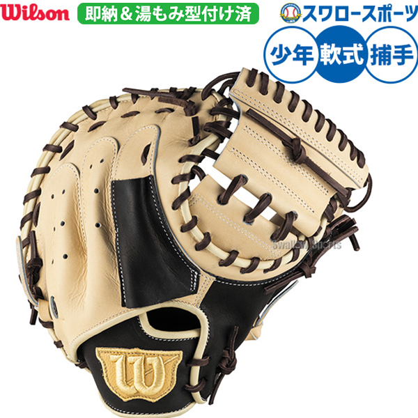 1099 ウィルソン スタッフ 型抜群 即戦力 軟式 キャッチャーミット