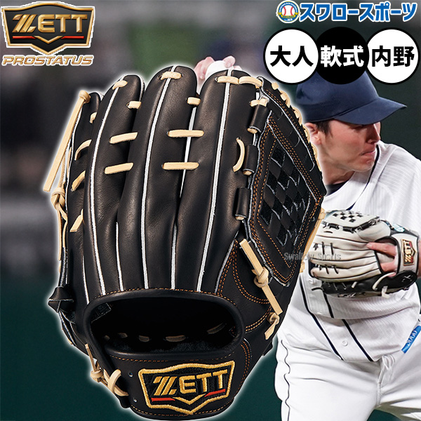 野球 ゼット 軟式グローブ プロステイタス グラブ 左投げ 軟式用 内