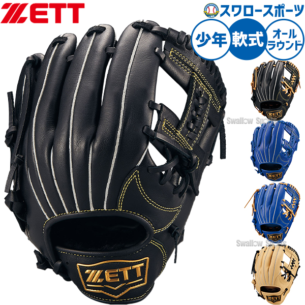 野球 ゼット 軟式グローブ グラブ 軟式用 オールラウンド用 少年用