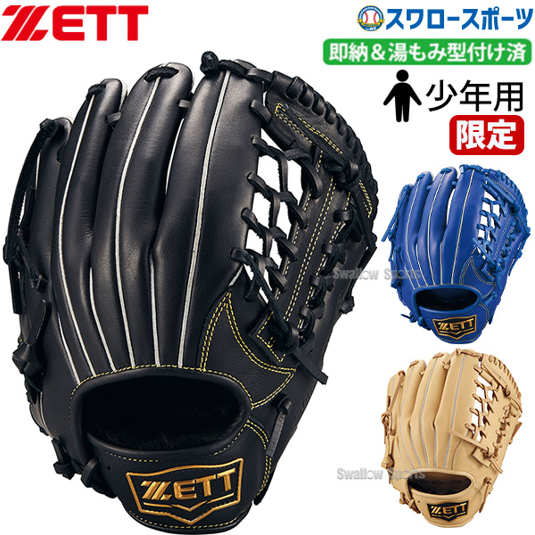 野球 ゼット 限定 限定カラー 湯もみ型付け済み 少年用 軟式 グローブ