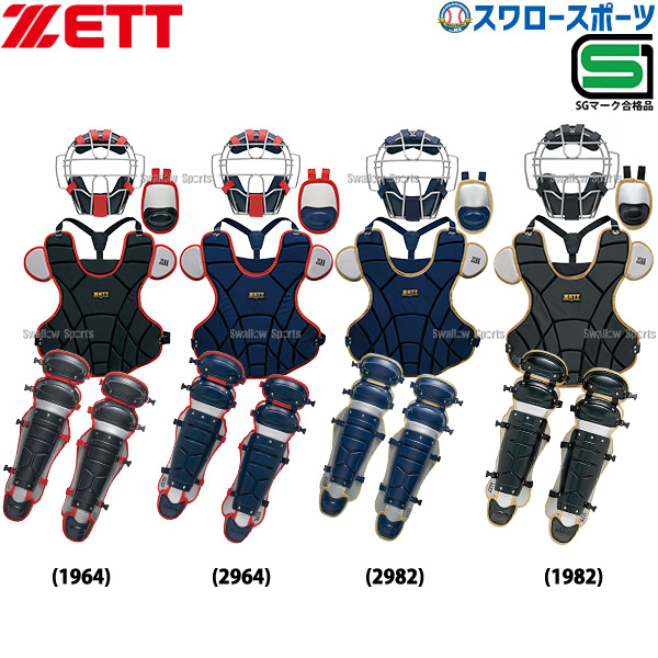 野球 ゼット キャッチャー防具 4点セット 軟式 軟式野球 草野球 一般