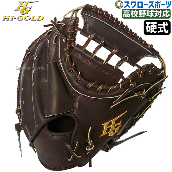 野球 ハイゴールド 硬式 キャッチャー ミット 技極 捕手用