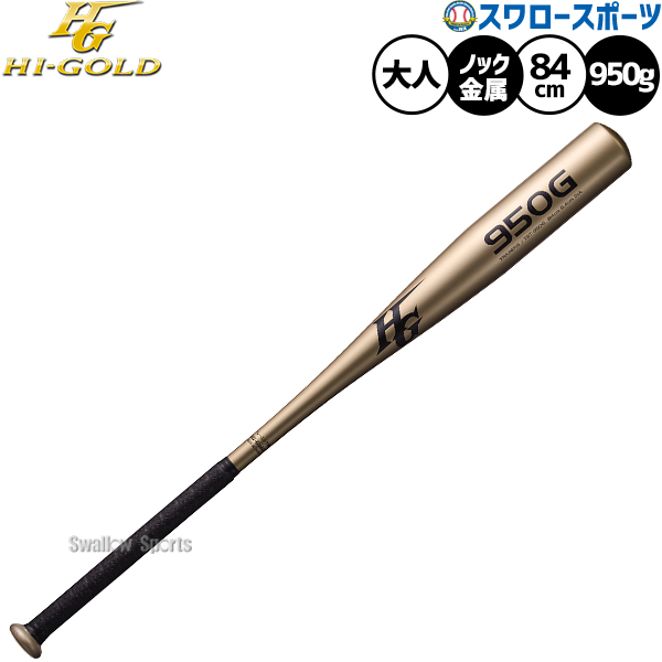 野球 ハイゴールド トレーニングバット 練習用 硬式用 金属バット
