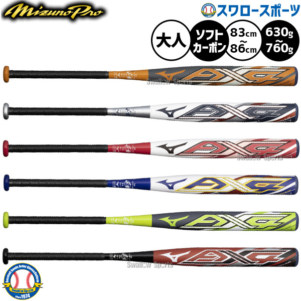 野球 ミズノ ミズノプロ ソフトボール用 バット カーボン ソフト用