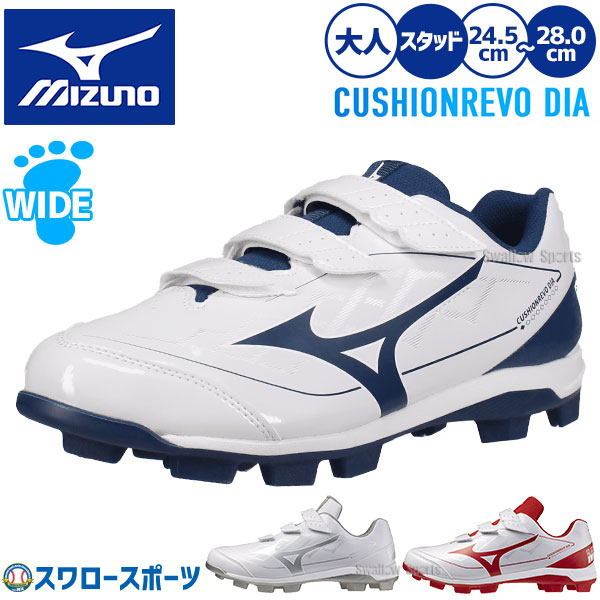 塗りPのみ可】野球 ミズノ スパイク ポイント スタッド 樹脂底