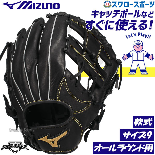 野球 ミズノ 軟式 グローブ グラブ 軟式グローブ 大人 一般 ボール