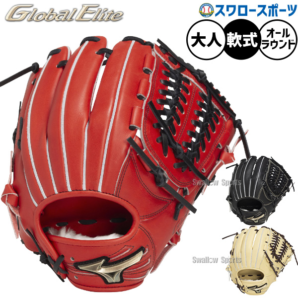 野球 ミズノ グローバルエリート 軟式グローブ グラブ 軟式用 オール