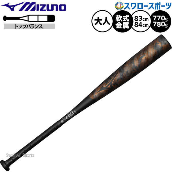 野球 ミズノ HOT METAL バット 軟式金属バット 軟式野球 軟式用 83.84