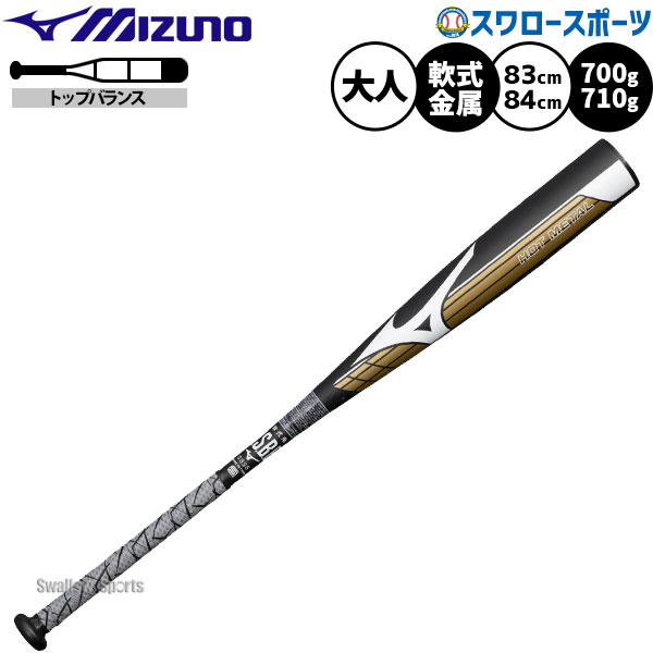 野球 ミズノ HOT METAL バット 軟式金属バット 軟式野球 軟式用 83cm