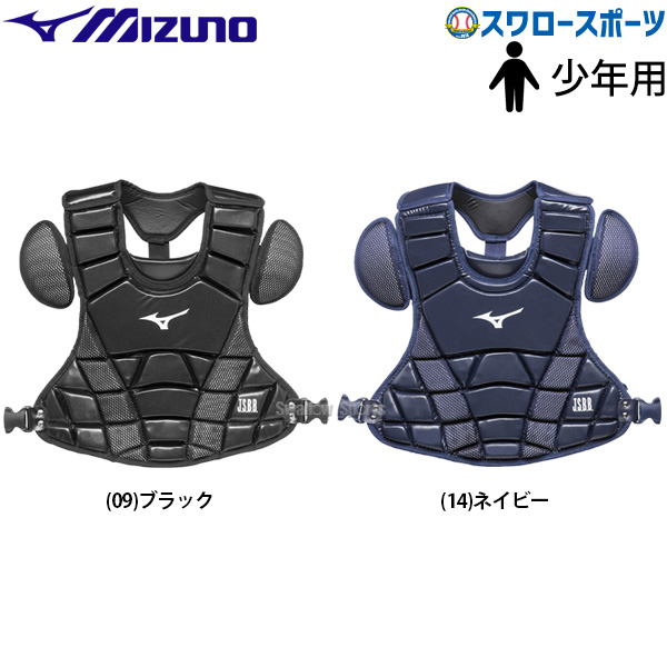 野球 ミズノ 少年 軟式 防具 キャッチャー プロテクター ジュニア用
