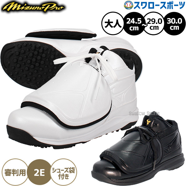 野球 審判 シューズ 白 黒 球審用 主審 塁審 アンパイア 審判シューズ