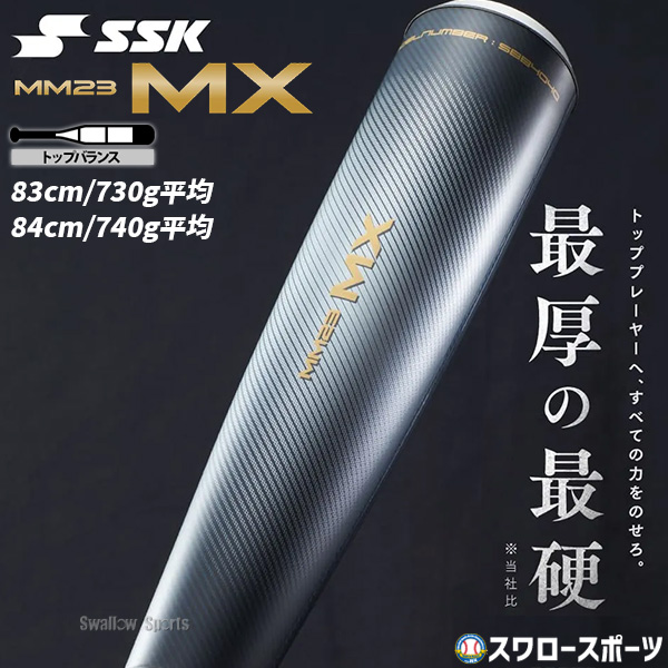 野球 SSK 軟式 バット MM23MX トップバランス ウレタン 軟式バット