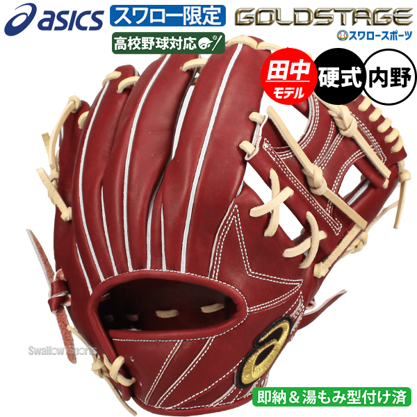 野球 アシックス 硬式グローブ ゴールドステージ スワロー限定