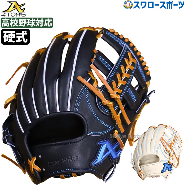 ばけもーん ATOMS硬式グローブ 66型 ばけもーん ATOMS硬式グローブ 66