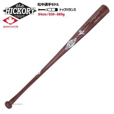 メジャーリーガー仕様の硬式木製バットはオールドヒッコリー！ 野球