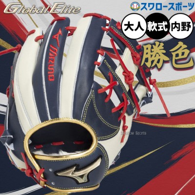 野球 ミズノ グローバルエリート 軟式グローブ グラブ 軟式用 外野手用
