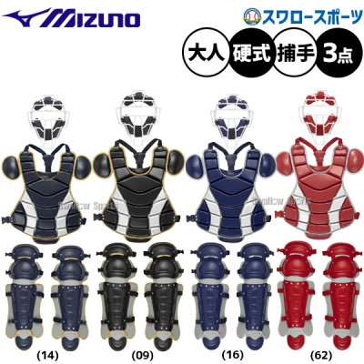 即納あり！硬式キャッチャー防具特集！！ 野球用品スワロースポーツ