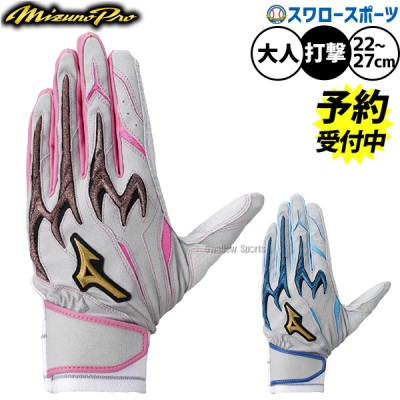 ミズノ バッティンググローブ グラブ・守備手袋特集！ | スワロースポーツ