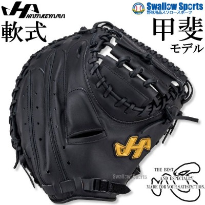 野球 ハタケヤマ 軟式キャッチャーミット！ 野球用品スワロースポーツ