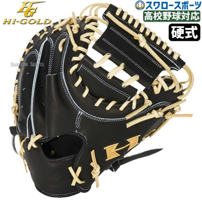 ハイゴールド 最上級モデル 硬式グラブ！技極シリーズ特集！ 野球用品