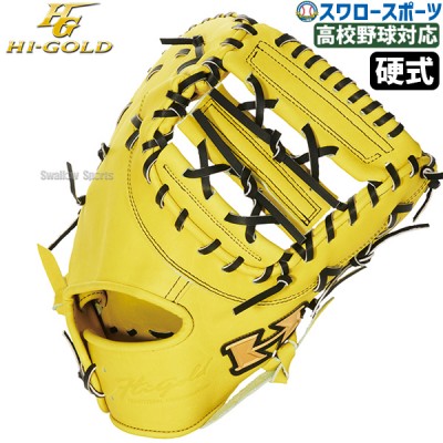 ハイゴールド 最上級モデル 硬式グラブ！技極シリーズ特集！ 野球用品