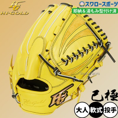 湯もみ型付け済グラブ特集！野球用品スワロースポーツ