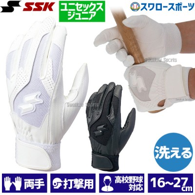 SSK エスエスケイ バッティンググラブ・守備手袋特集！ 野球用品