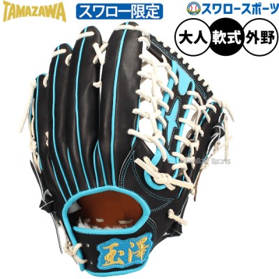 タマザワ・玉澤軟式グラブ・ミット特集！ 野球用品スワロースポーツ
