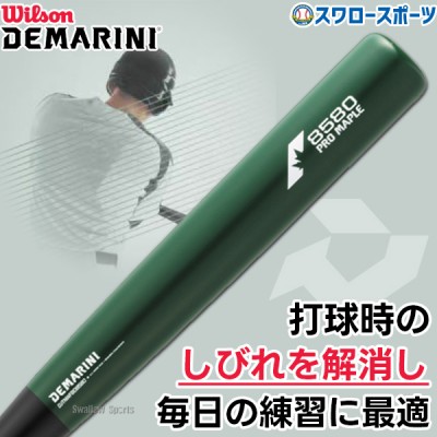 野球 中学硬式バット ウィルソン ディマリニ ヴードゥ TPL H＆H 中学