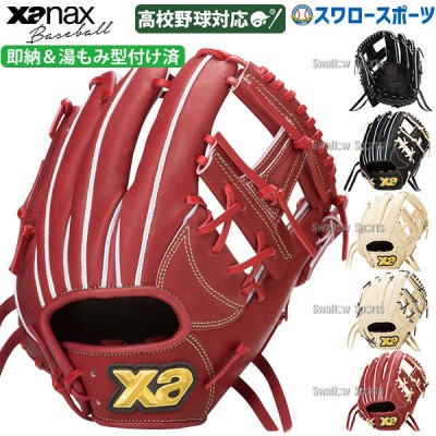 即納あり！最安値に挑戦！！ザナックス特集 野球用品スワロースポーツ