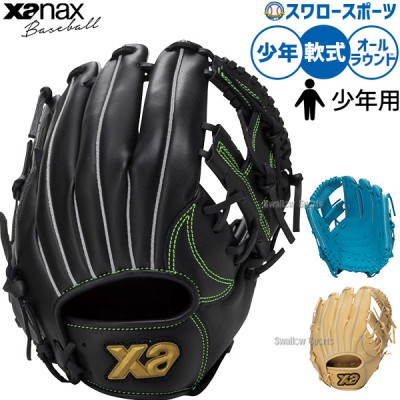 ザナックス軟式グローブ！Xanax軟式グローブは抜群のコスパ！プロ野球