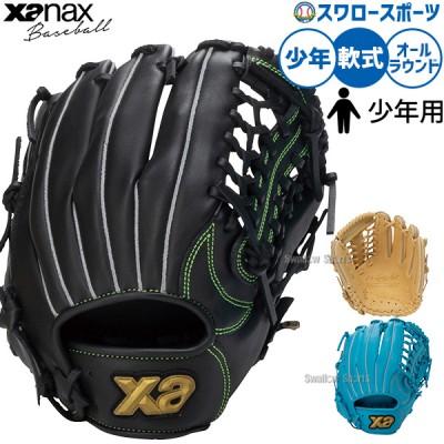 ザナックス軟式グローブ！Xanax軟式グローブは抜群のコスパ！プロ野球