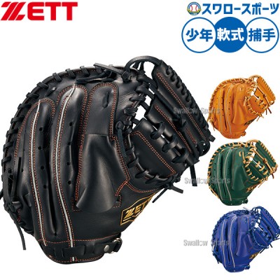 キャッチャーミット 東駒 軟式？ キャッチャーミット オーダー 東駒