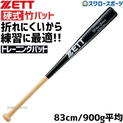 ゼット ZETT 竹バット特集！！ 耐久性抜群！激安商品も有り！ │ 野球