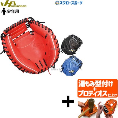 野球 ハタケヤマ 軟式 グローブ特集！優れた操作性で大人気！野球用品