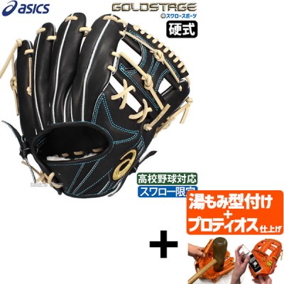 ASICS ゴールドステージ 硬式 外野 ブラック×ブルーステッチ 湯もみ
