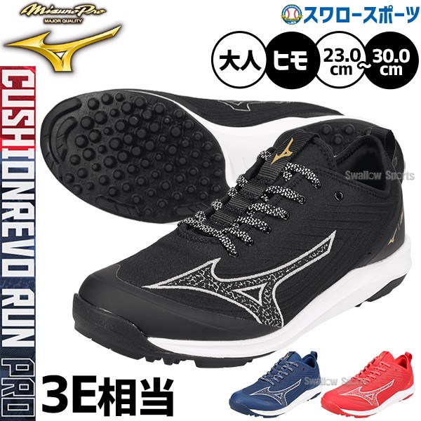 野球 ミズノ ミズノプロ トレーニングシューズ アップシューズ