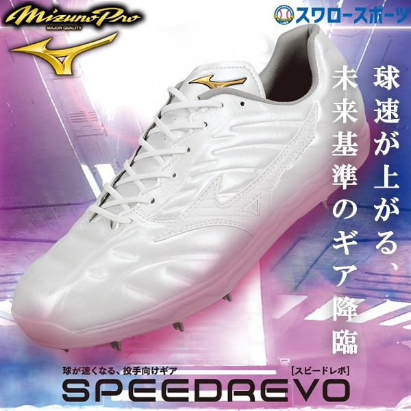 塗りPのみ可】野球 ミズノ 限定 スパイク 白 ホワイト 大人 一般 高校