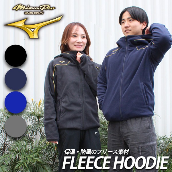 ミズノプロ MIZUNO 野球 フリース パーカー メンズ 長袖 軽量 防寒