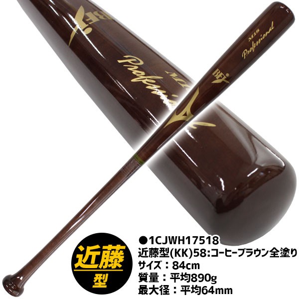 R】野球 ミズノ MIZUNO ミズノ プロフェッショナル 硬式 木製バット