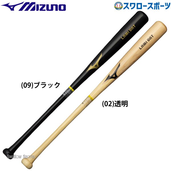 ミズノ 硬式 硬式木製バット 一般 木製 ラミバット 1CJWH190 MIZUNO