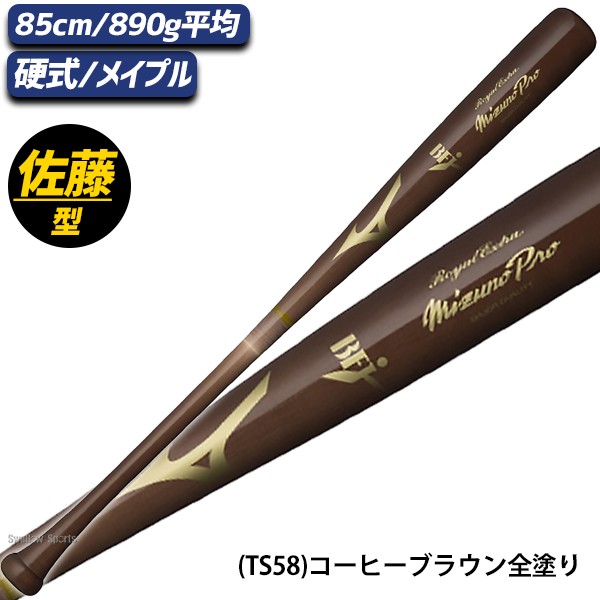 野球 ミズノ ミズノプロ 硬式 硬式用 木製 硬式木製バット 85cm 890g