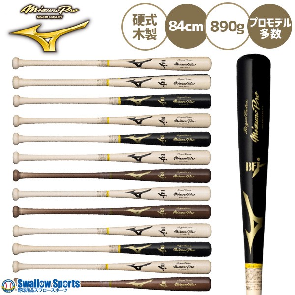 野球 ミズノ 硬式 硬式用 木製 硬式木製バット ミズノプロ ロイヤル