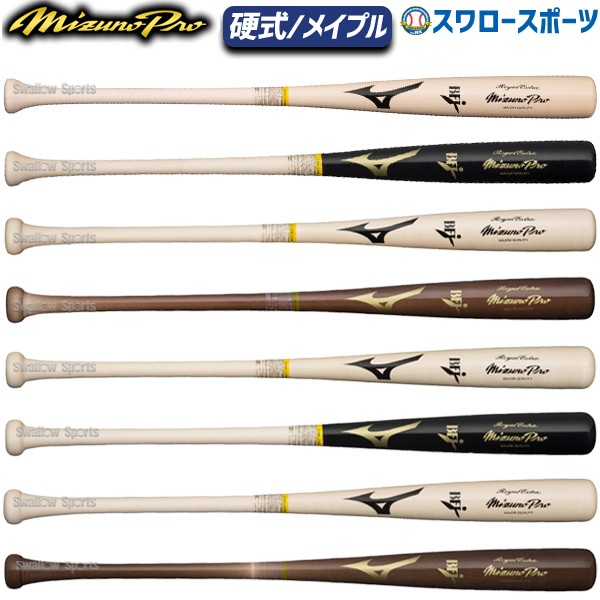 野球 ミズノ ミズノプロ 硬式 硬式用 木製 硬式木製バット 85cm 890g