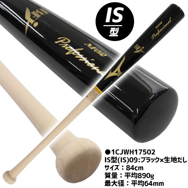 R】野球 ミズノ MIZUNO ミズノ プロフェッショナル 硬式 木製バット