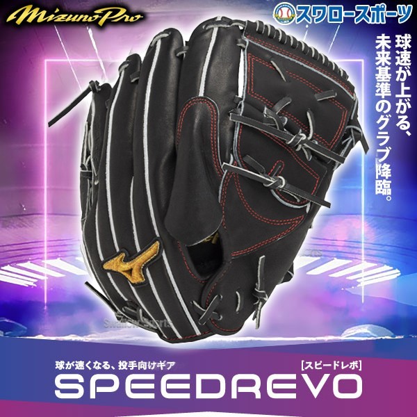 Mizuno pro 硬式グローブ右投げ用 ビッグM 【公式通販】