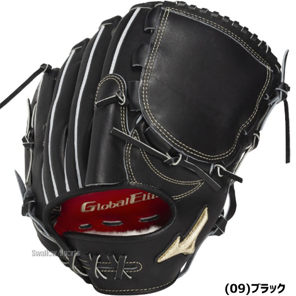 野球 ミズノ グローバルエリート 硬式グローブ グラブ 硬式用 高校野球