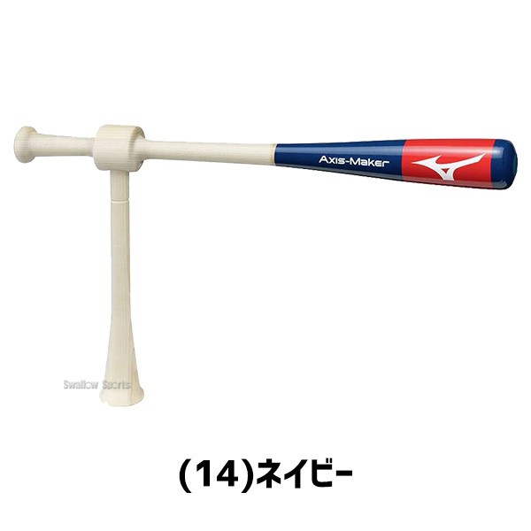 野球 ミズノ 限定 少年用 ジュニア 小学生用トレーニング バット Axis