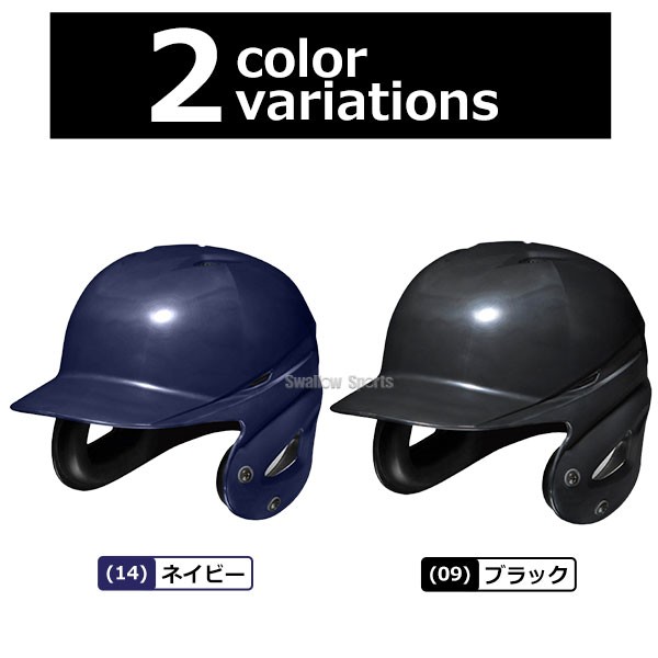野球 ヘルメット 両耳 軟式 ミズノ 右打者 左打者兼用 一般 黒 紺 打者